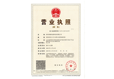 停业执照