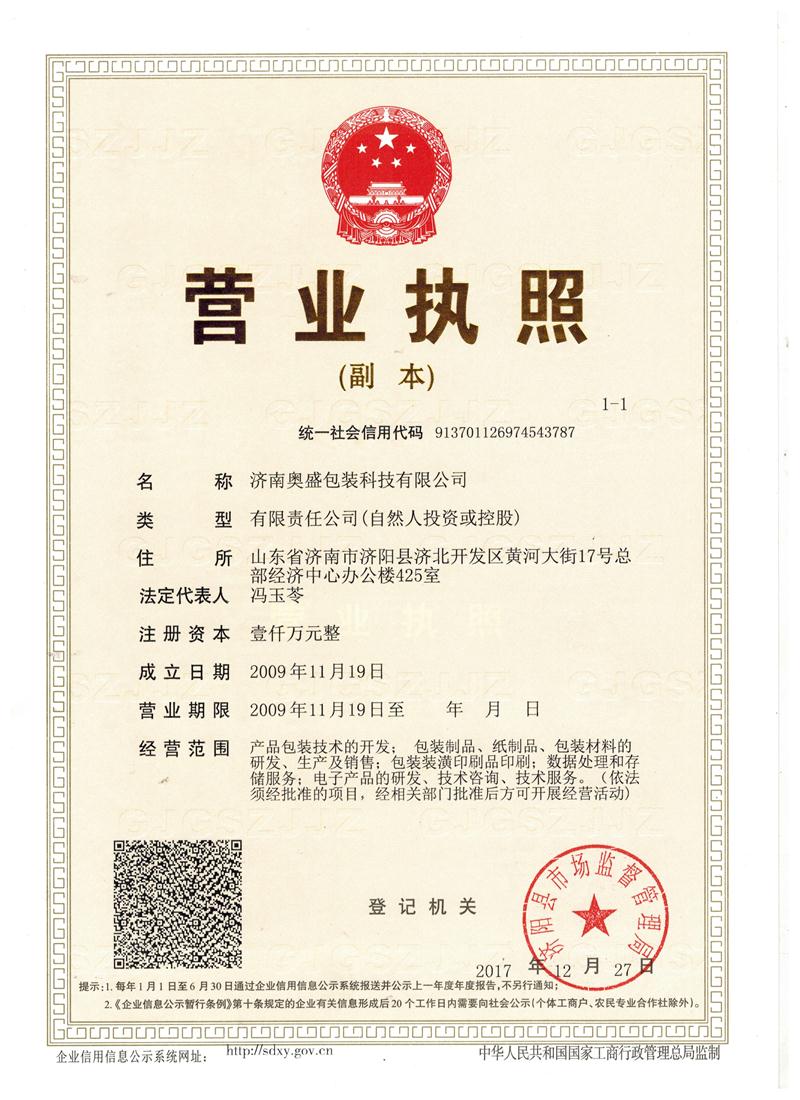 停业执照 001.jpg